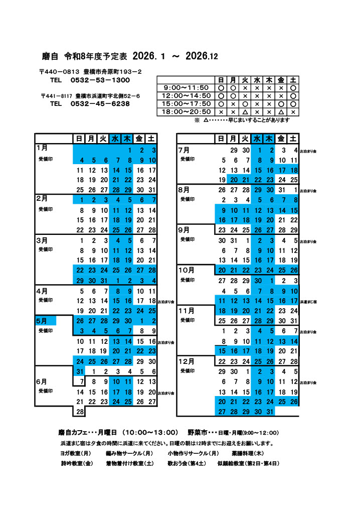 予定表
